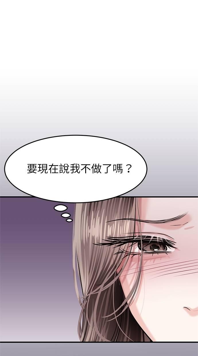 只想被你支配 第7话 第5页