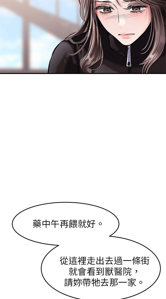 只想被你支配 第7话 第12页