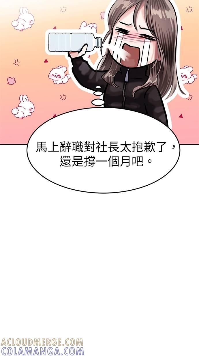只想被你支配 第7话 第40页