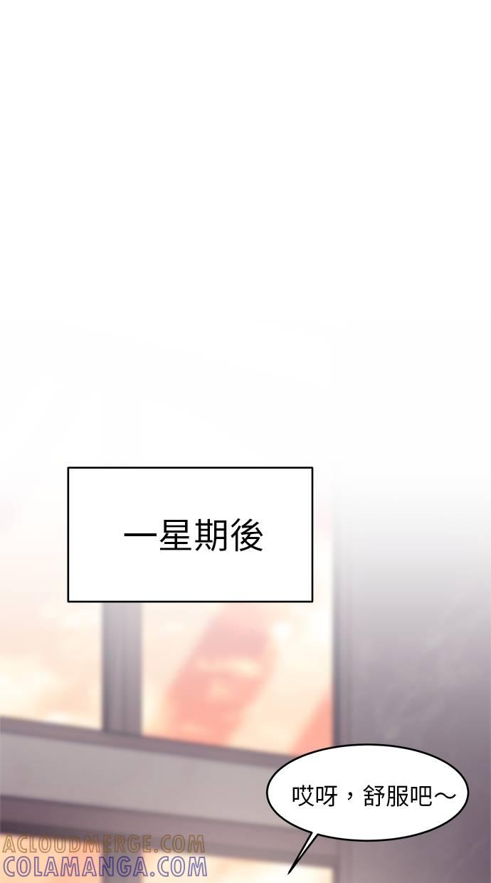 只想被你支配 第7话 第61页