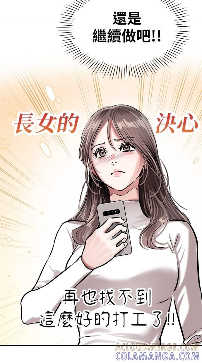 只想被你支配 第7话 第76页