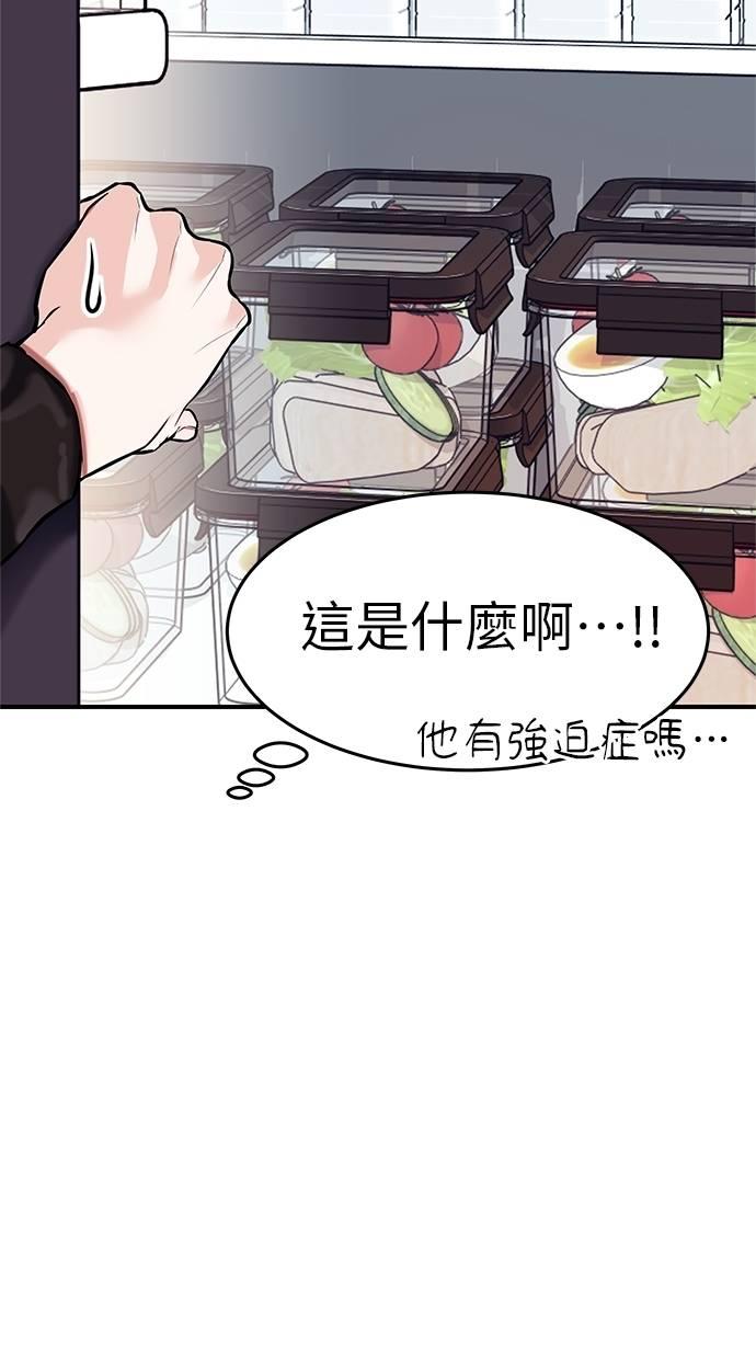 只想被你支配 第7话 第35页