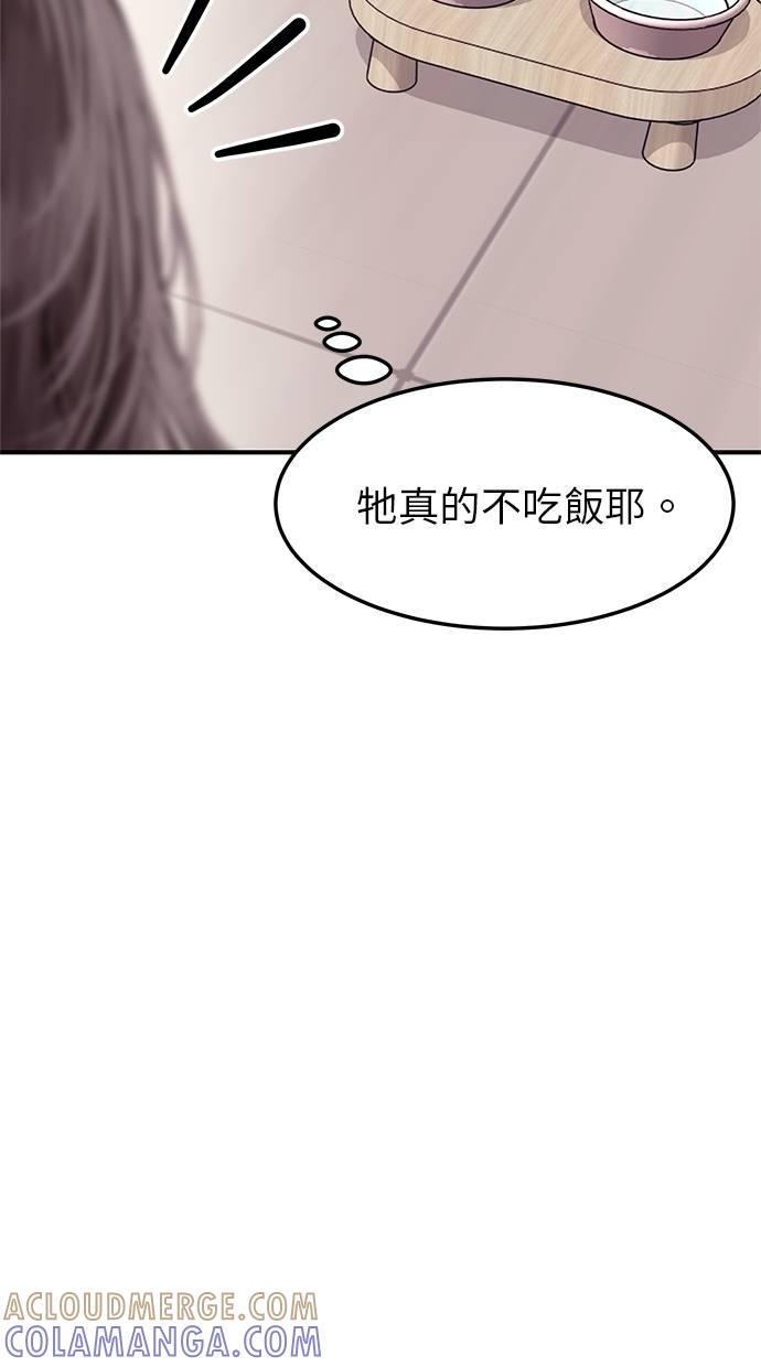 只想被你支配 第7话 第79页