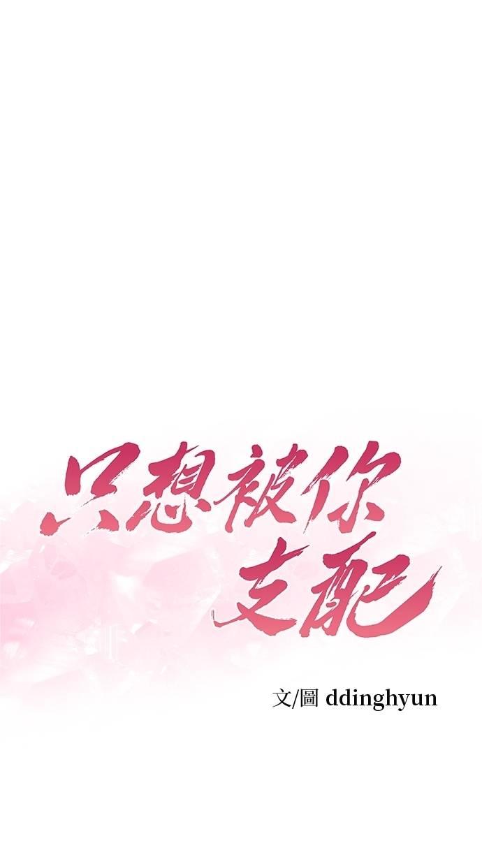只想被你支配 第7话 第41页