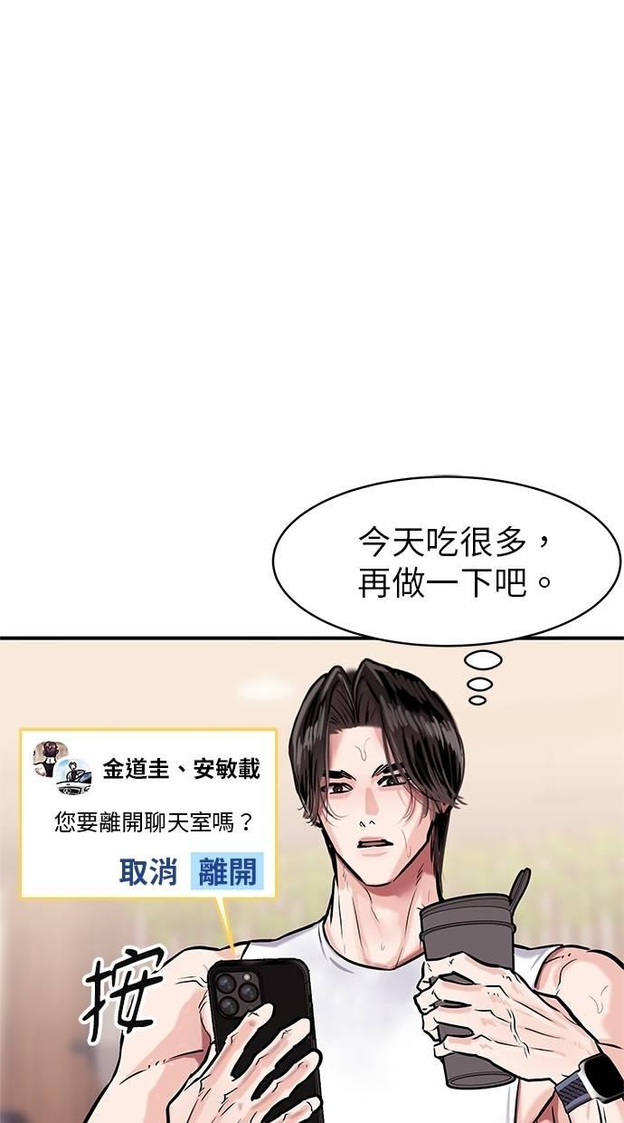 只想被你支配 第7话 第48页