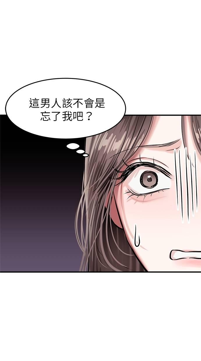 只想被你支配 第7话 第14页