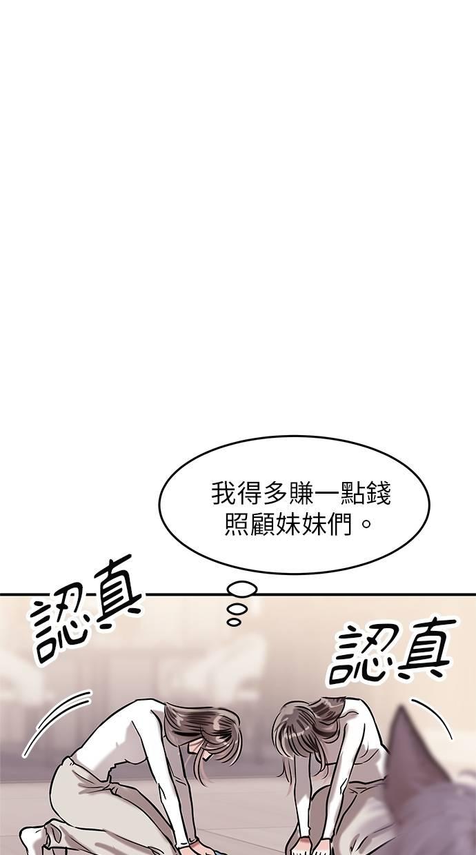 只想被你支配 第7话 第77页