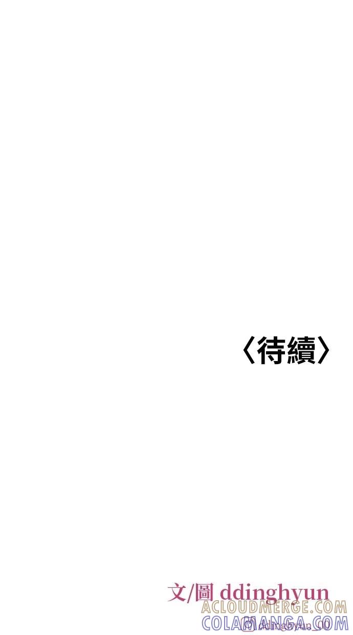 只想被你支配 第7话 第94页