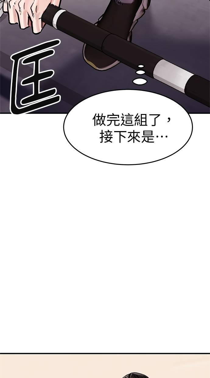 只想被你支配 第7话 第45页