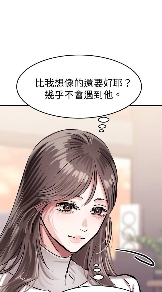 只想被你支配 第7话 第63页