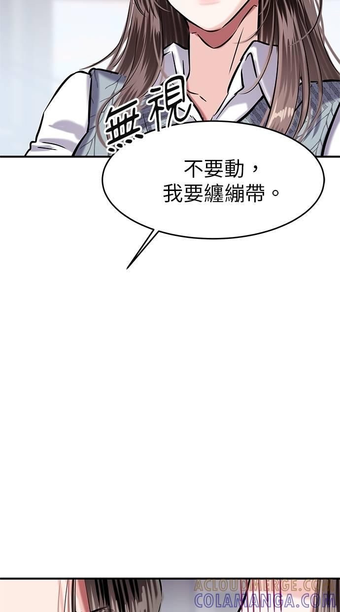只想被你支配 第8话 第49页