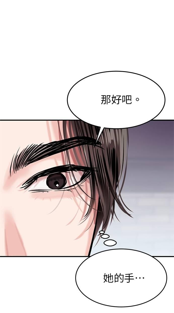 只想被你支配 第8话 第44页