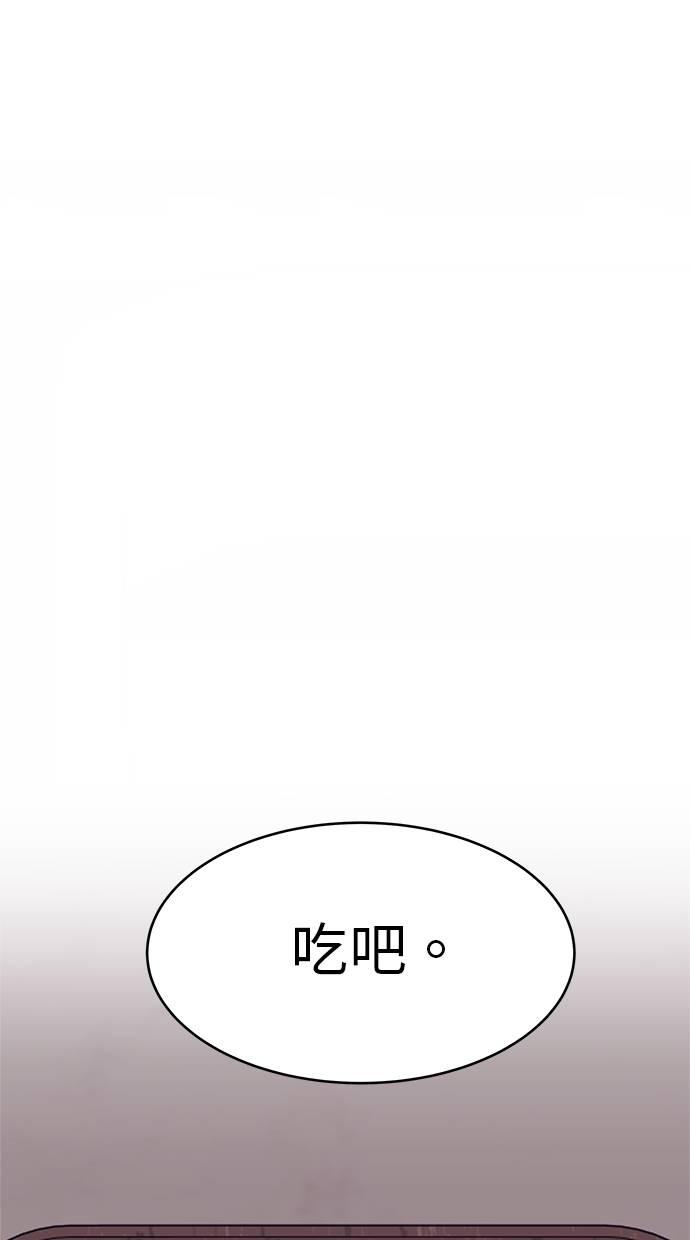 只想被你支配 第8话 第77页