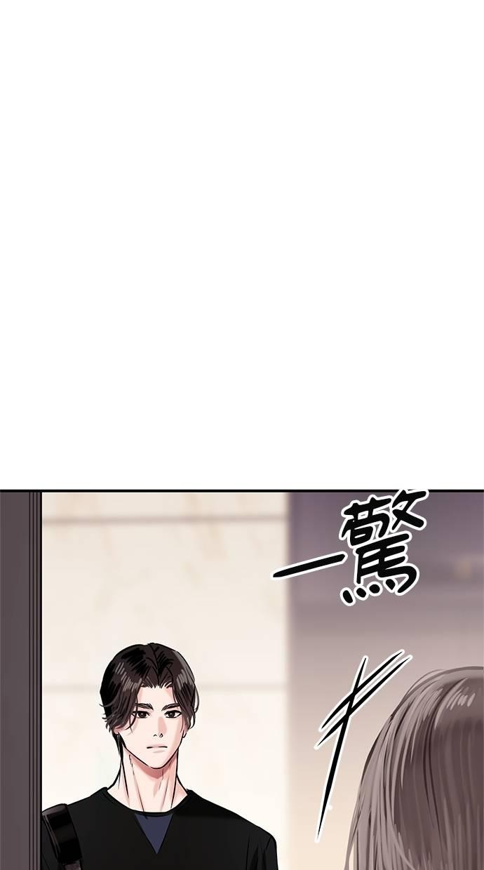 只想被你支配 第8话 第69页