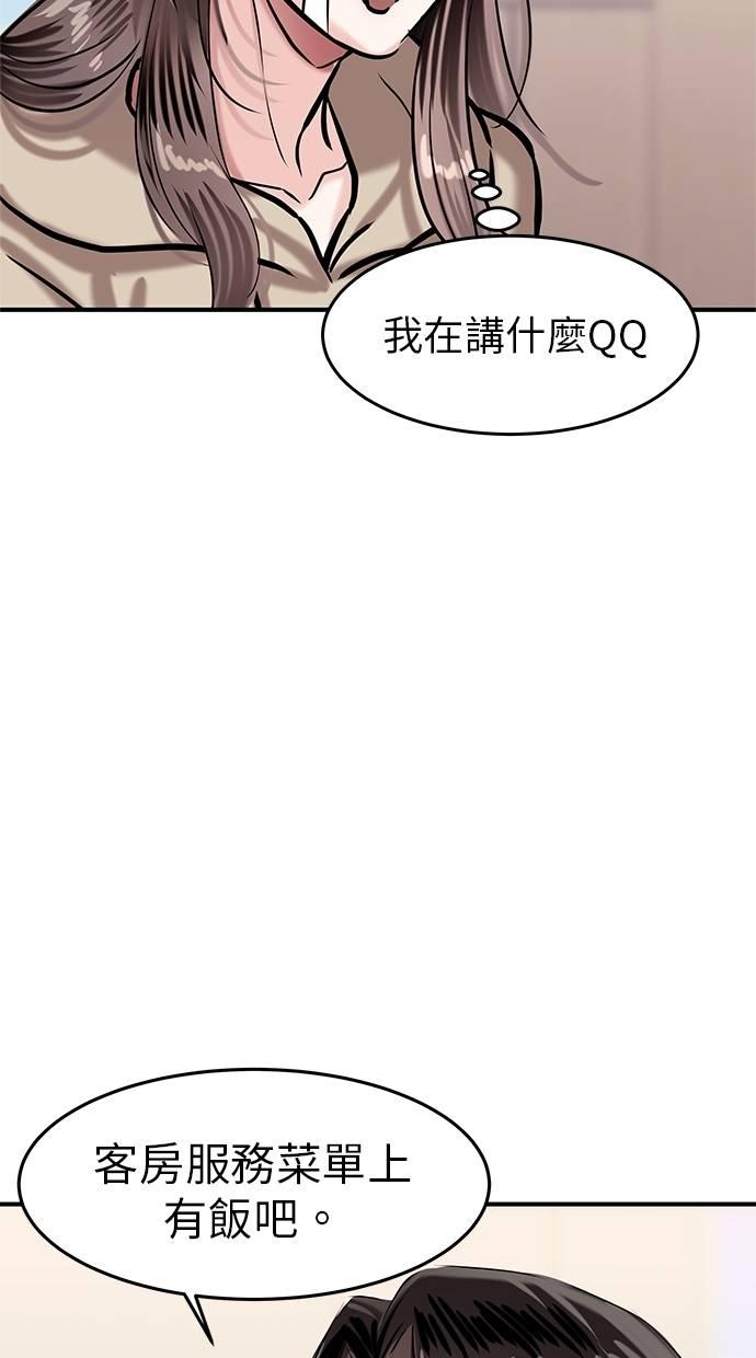 只想被你支配 第8话 第74页