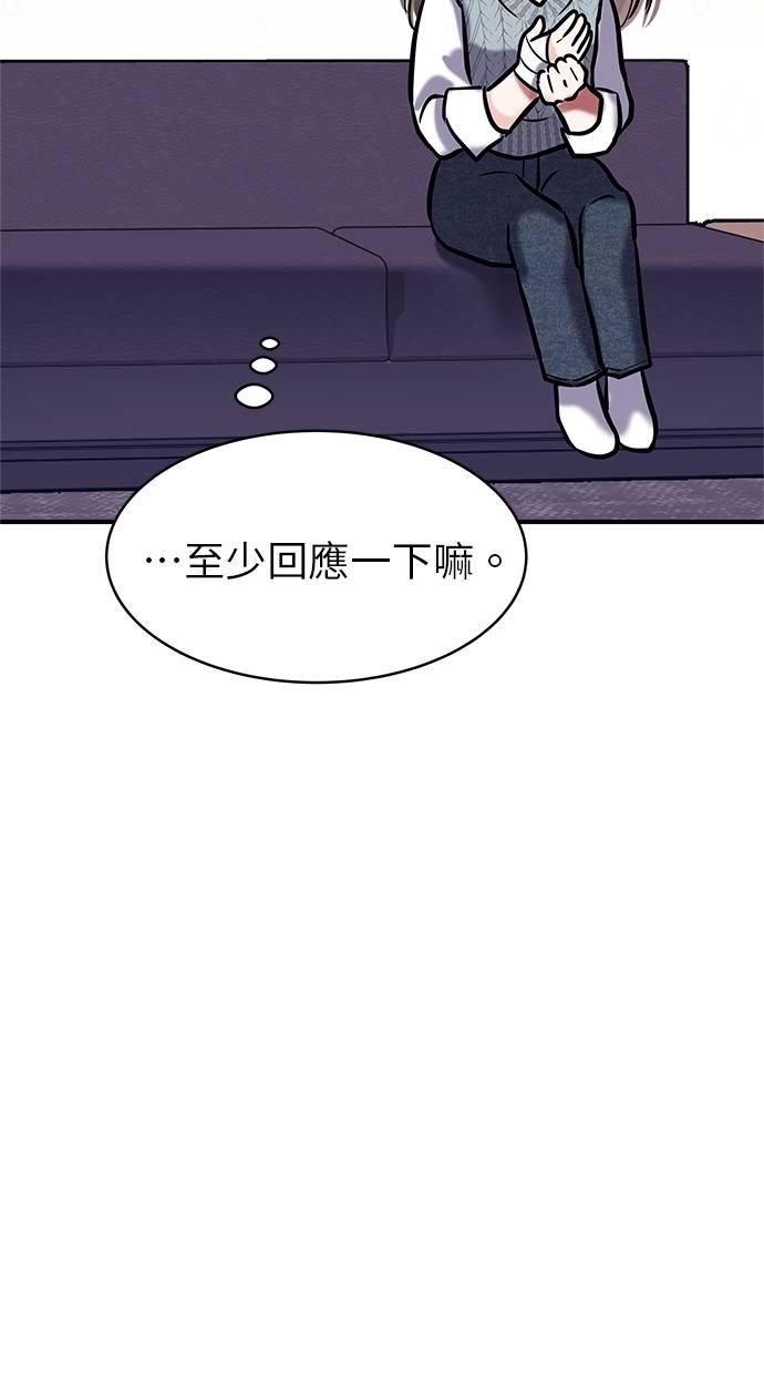 只想被你支配 第8话 第60页