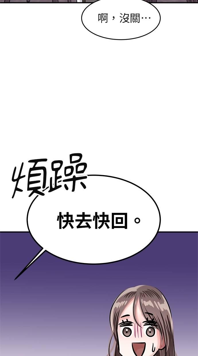 只想被你支配 第8话 第83页