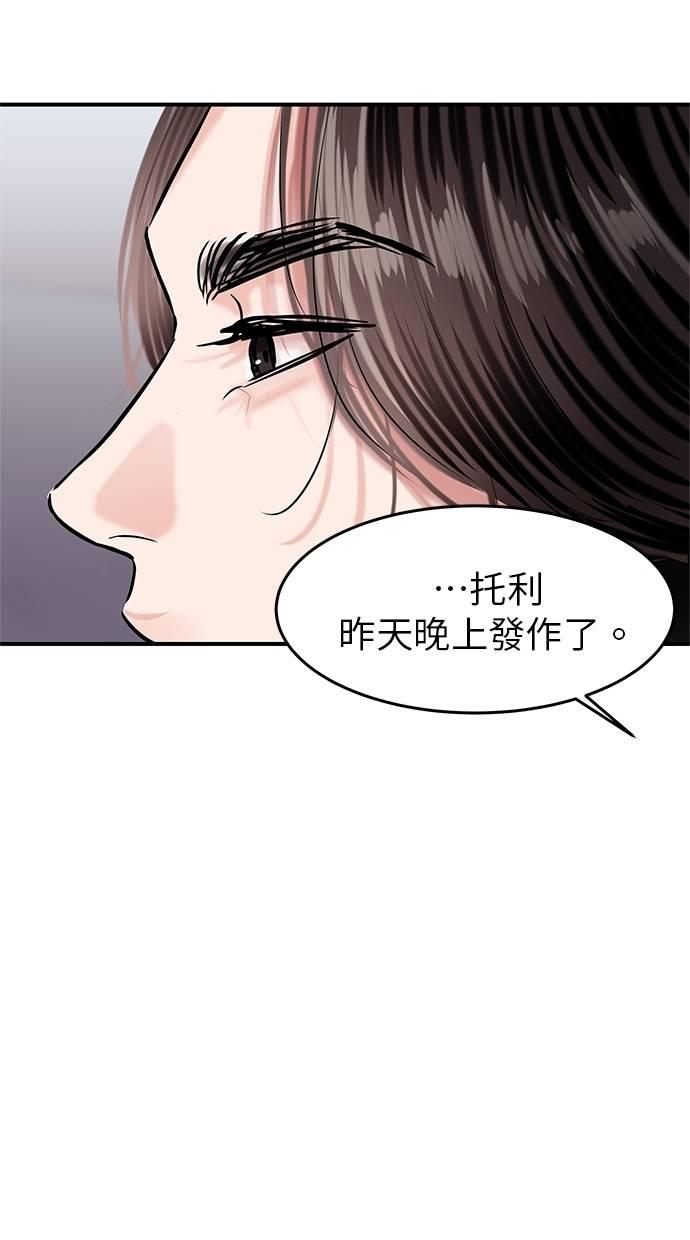 只想被你支配 第8话 第39页