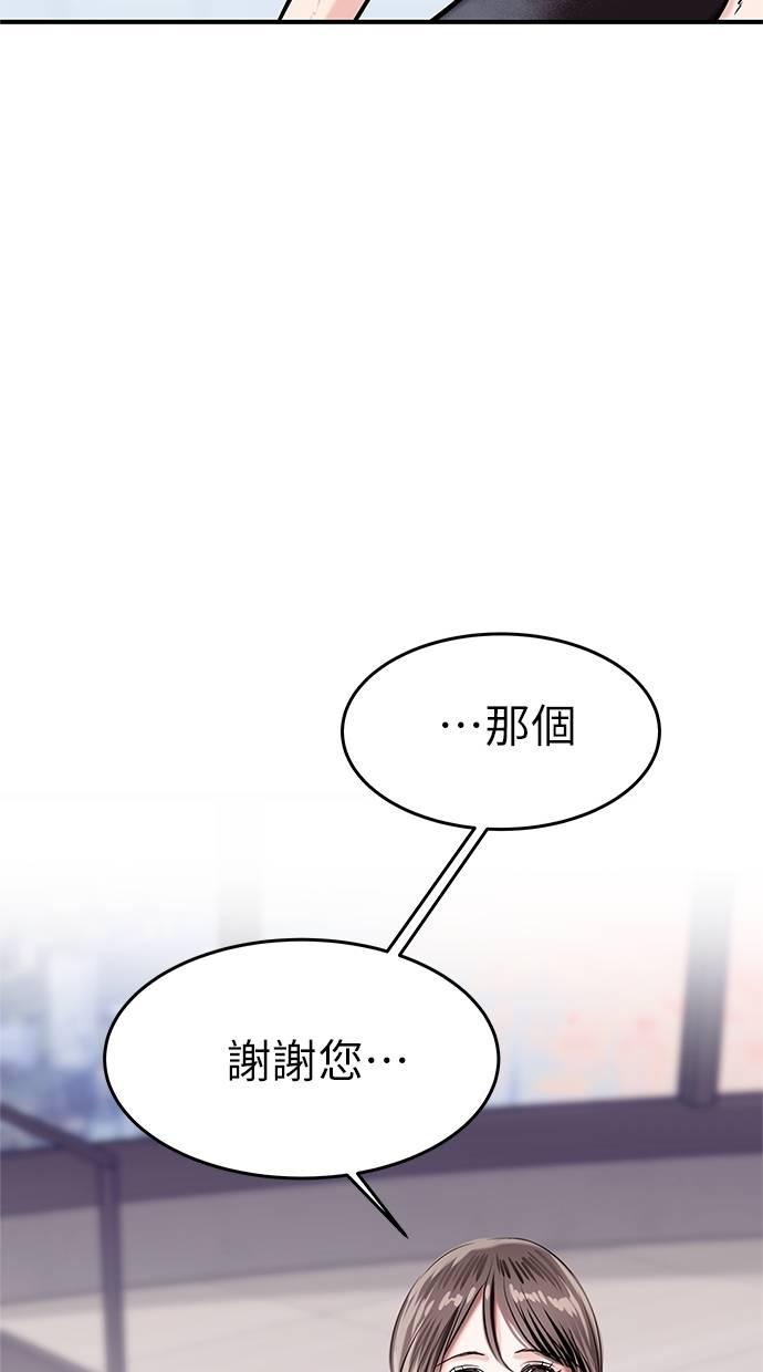 只想被你支配 第8话 第56页