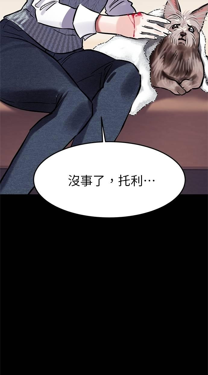 只想被你支配 第8话 第33页