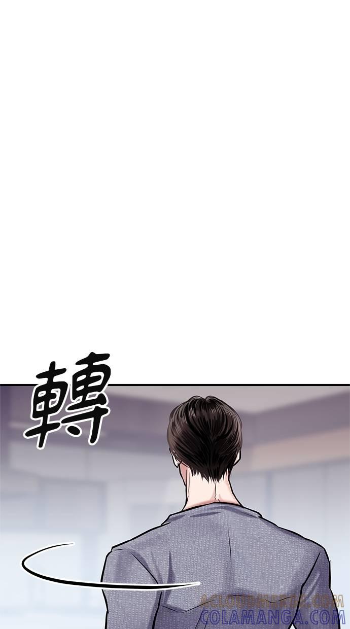 只想被你支配 第8话 第58页