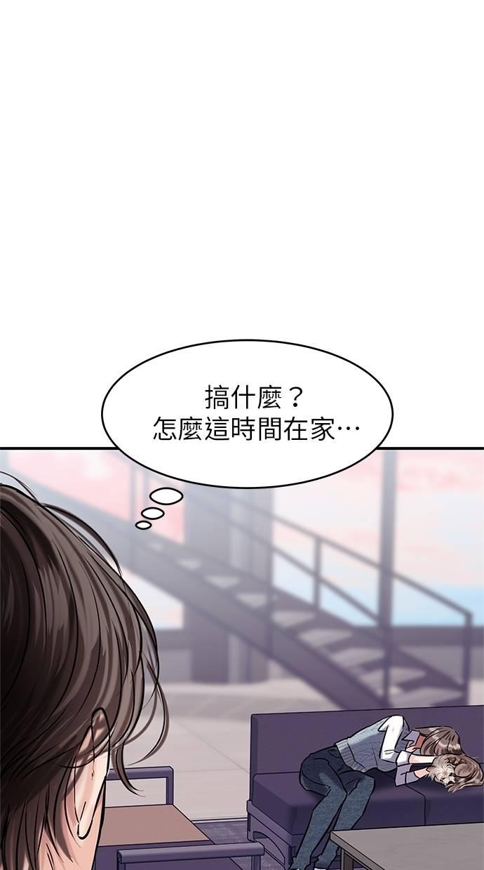 只想被你支配 第8话 第36页