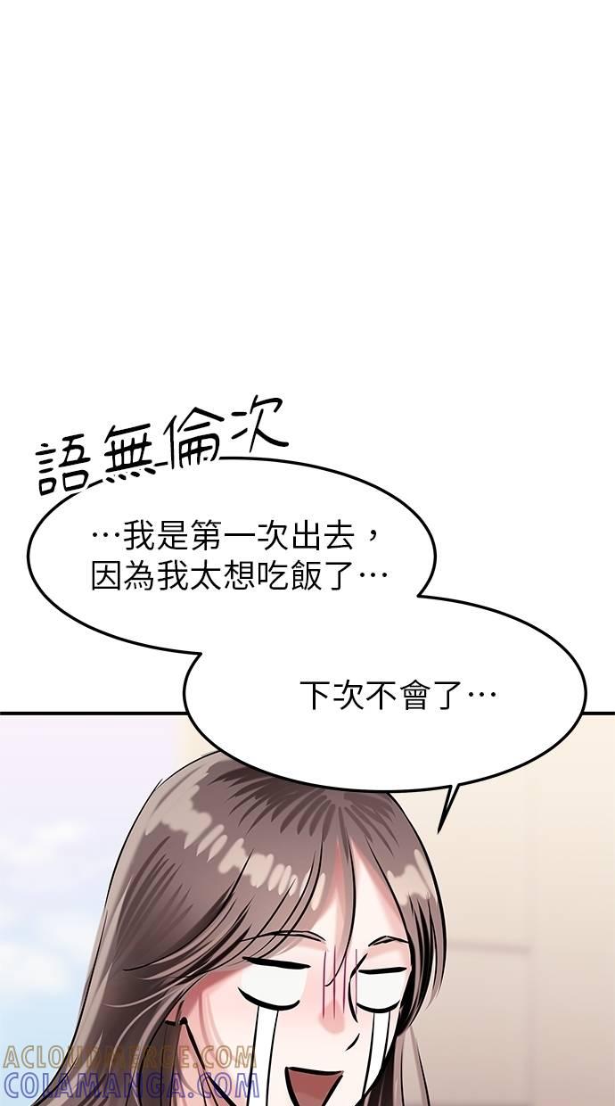 只想被你支配 第8话 第73页