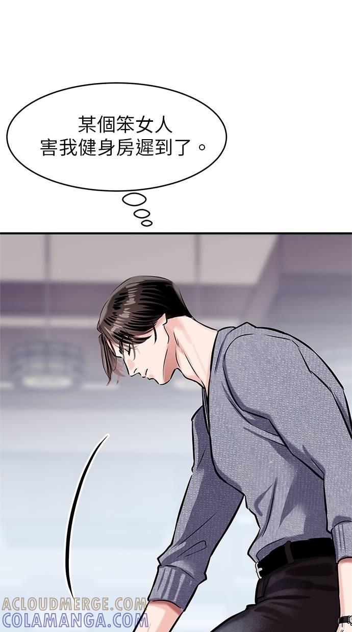 只想被你支配 第8话 第55页