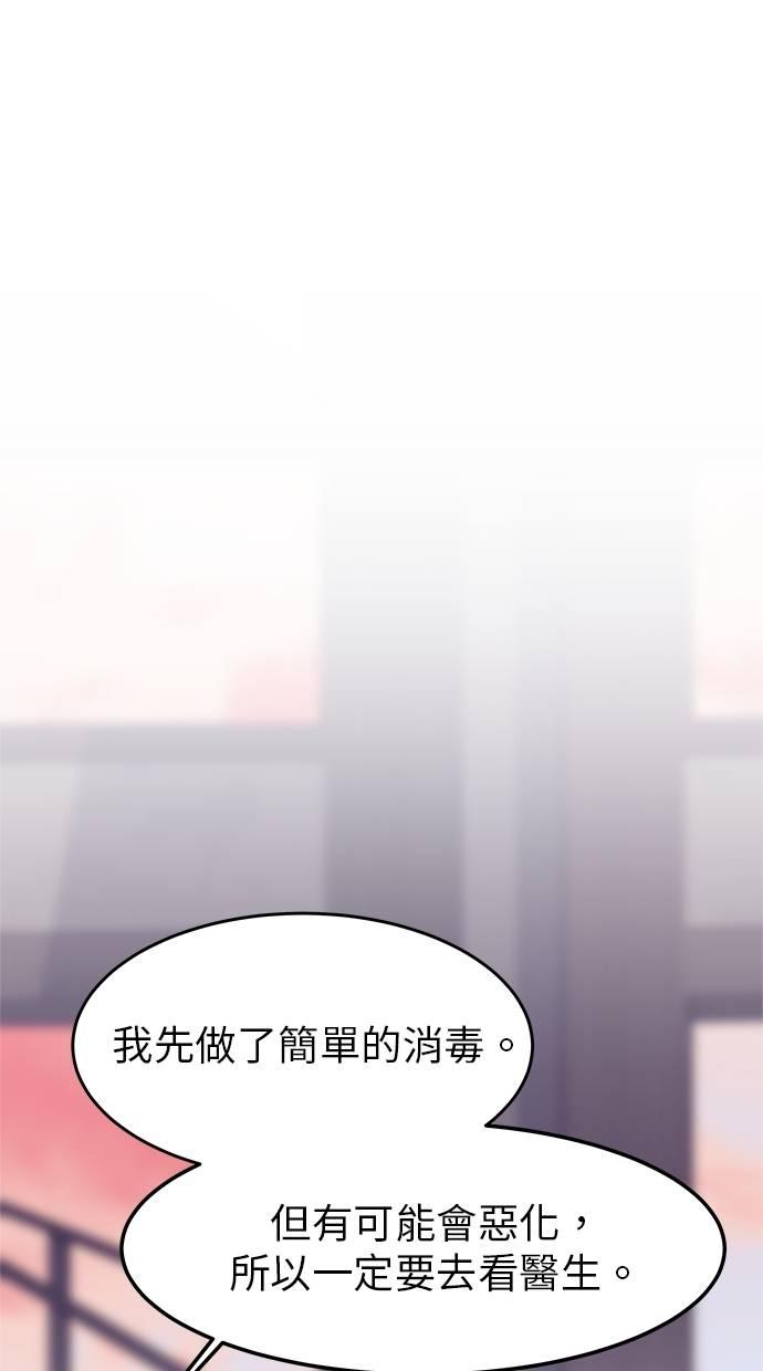 只想被你支配 第8话 第53页