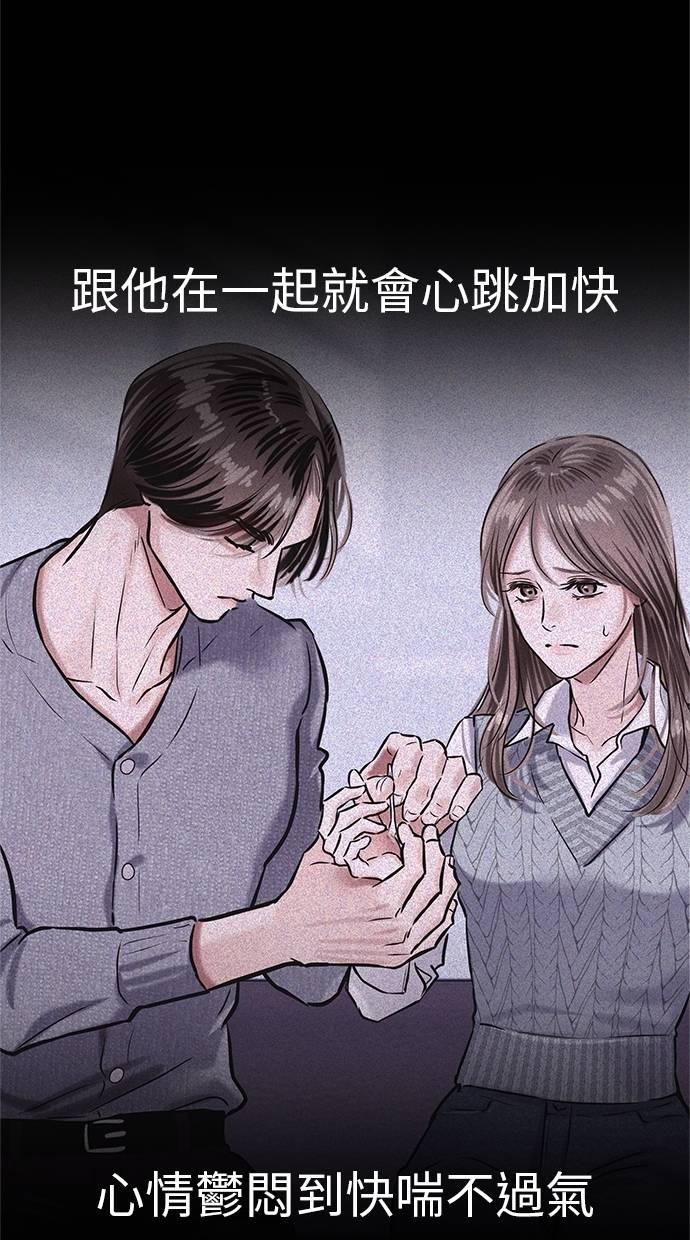 只想被你支配 第8话 第89页