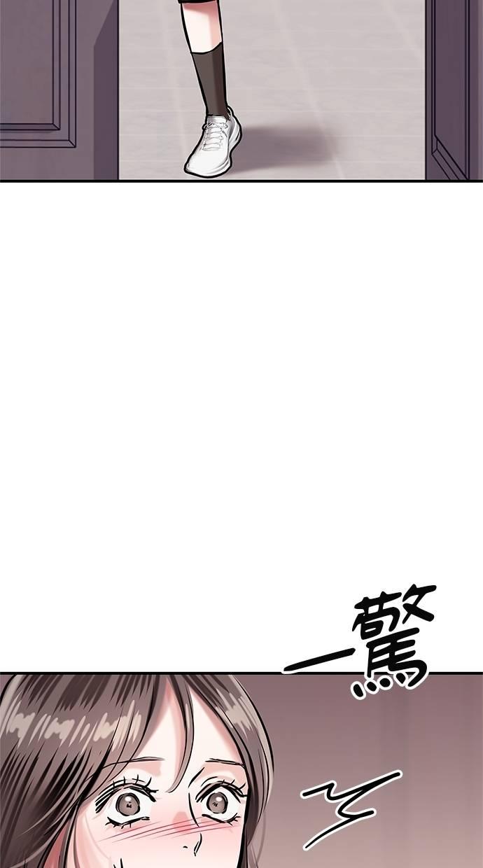 只想被你支配 第8话 第93页