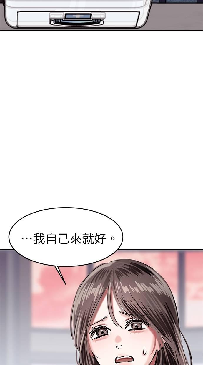 只想被你支配 第8话 第48页