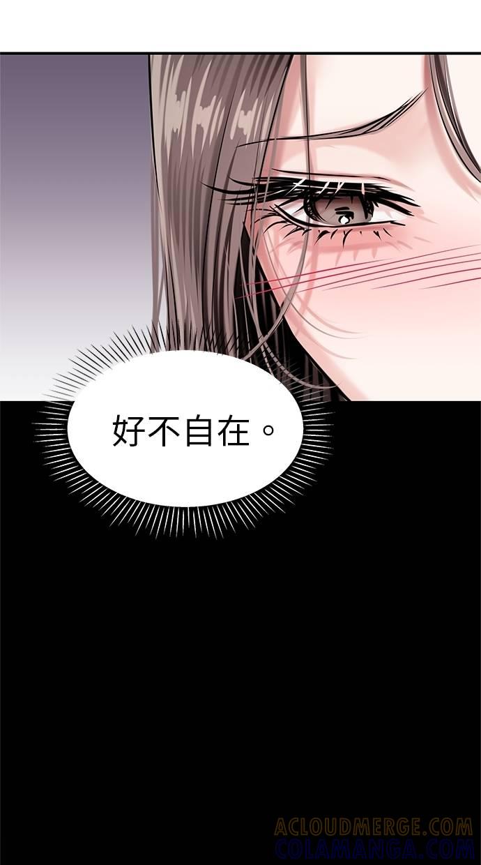 只想被你支配 第8话 第88页