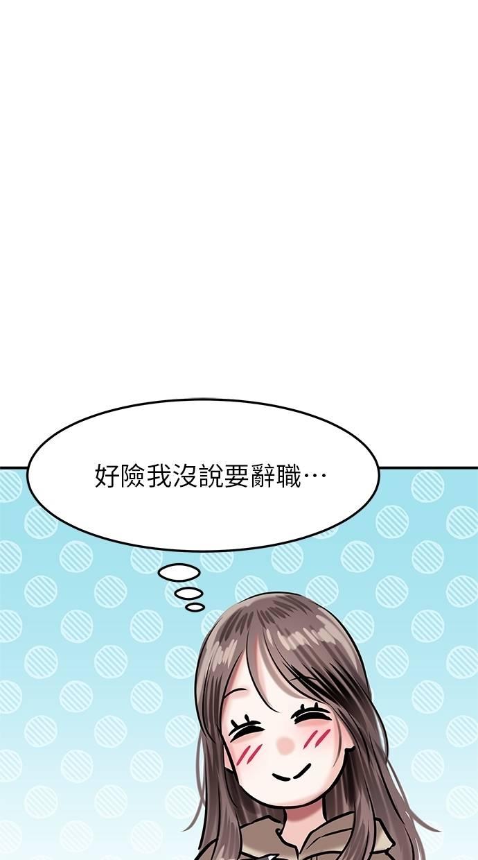 只想被你支配 第8话 第63页