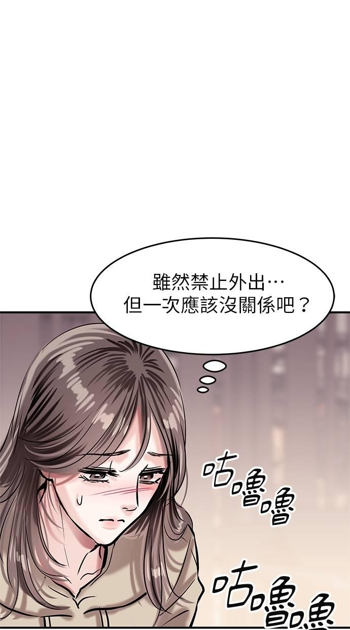 只想被你支配 第8话 第66页