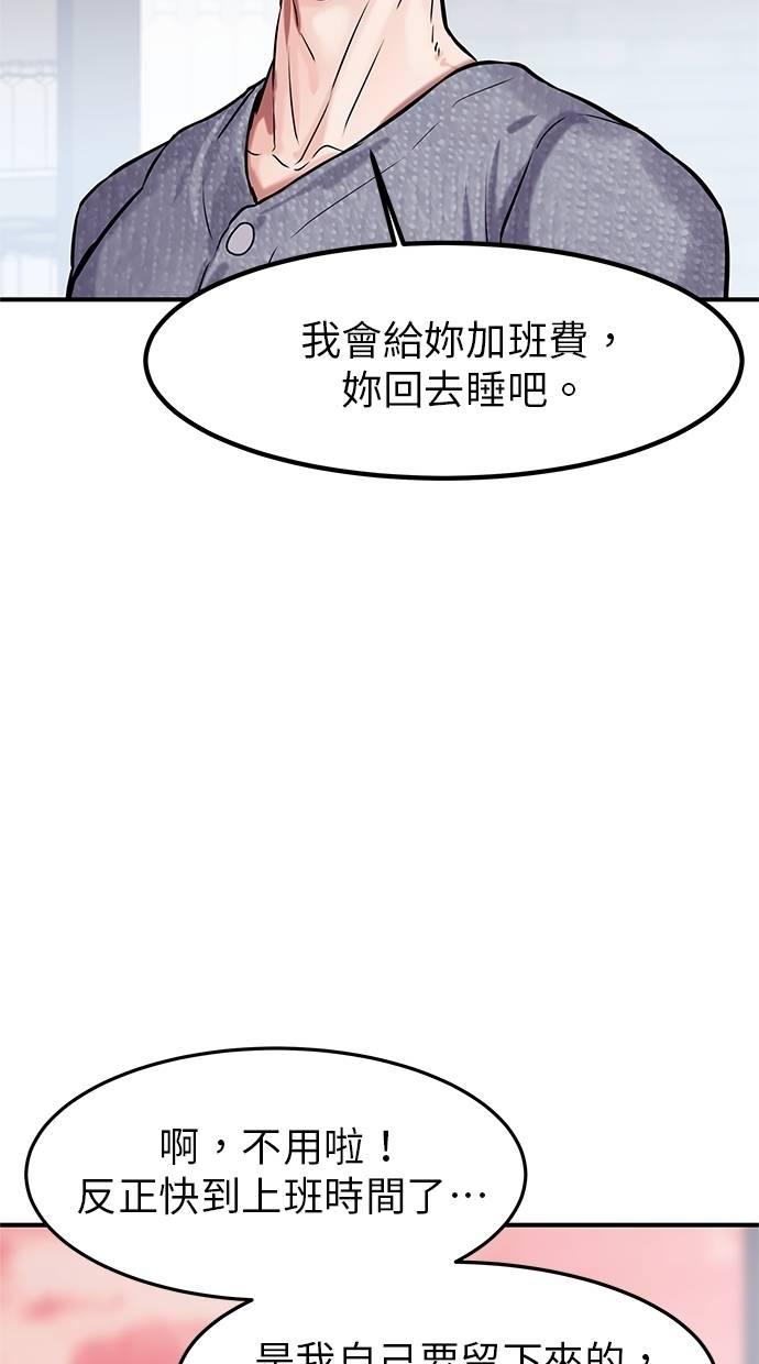 只想被你支配 第8话 第42页