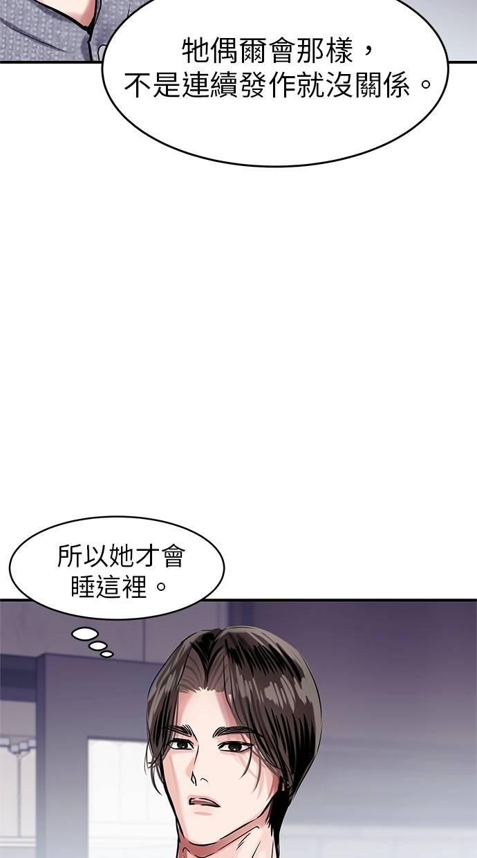只想被你支配 第8话 第41页