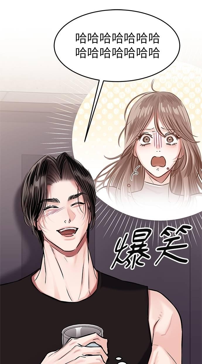 只想被你支配 第8话 第14页