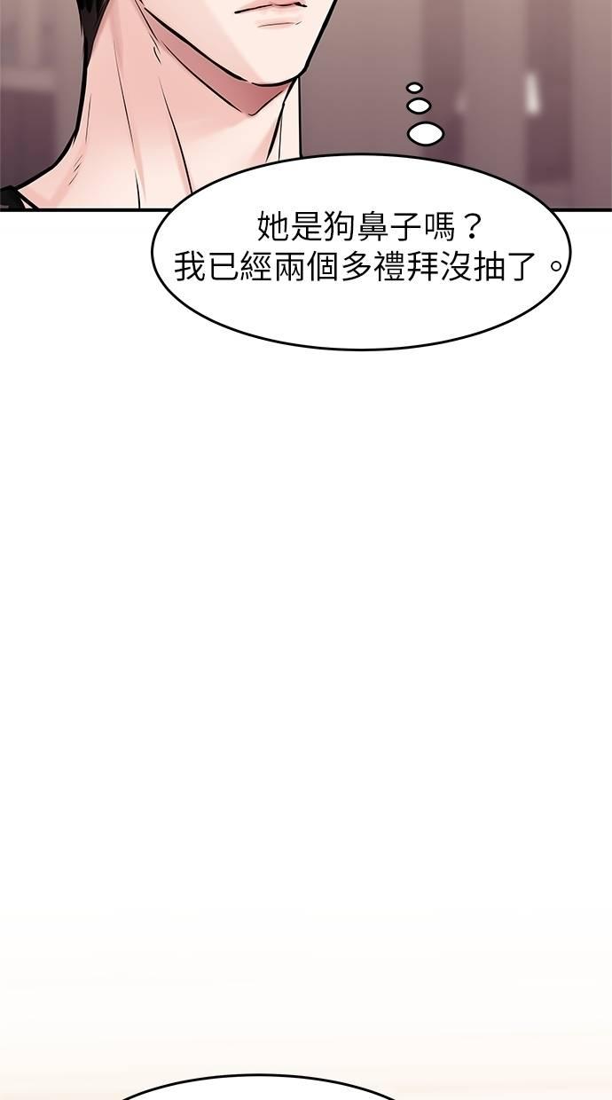 只想被你支配 第8话 第81页