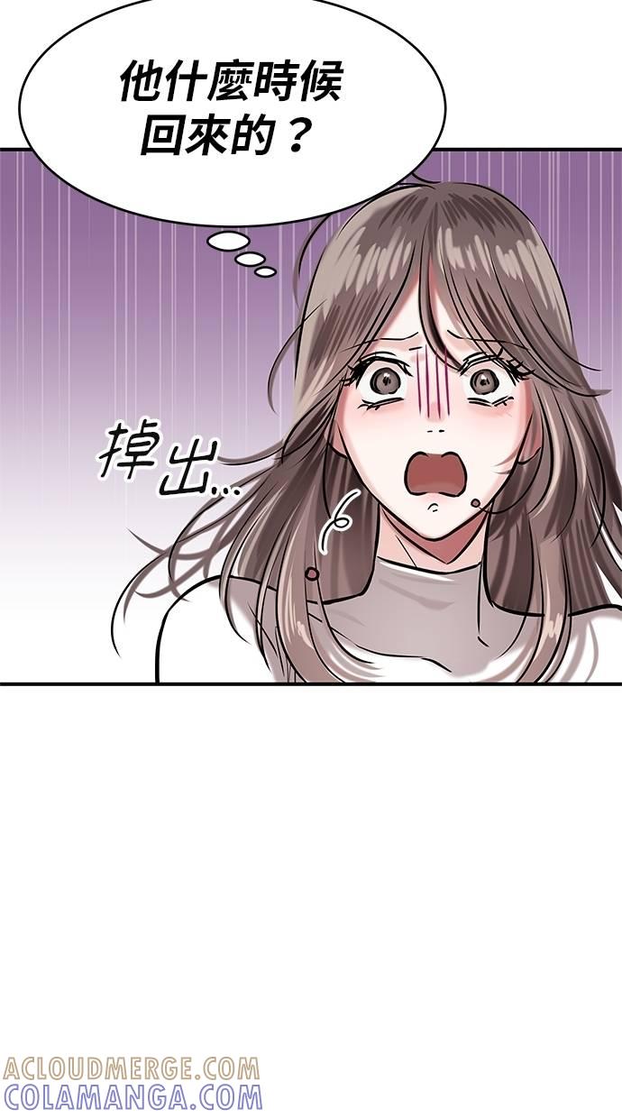 只想被你支配 第8话 第4页