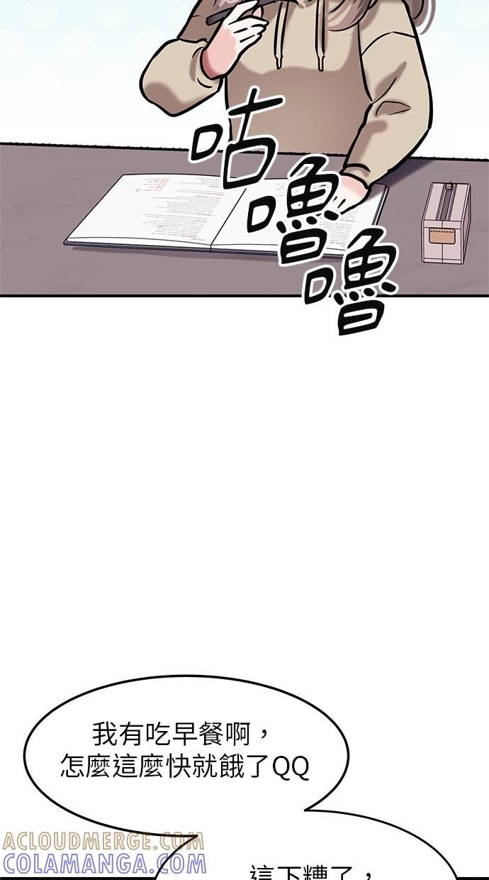 只想被你支配 第8话 第64页
