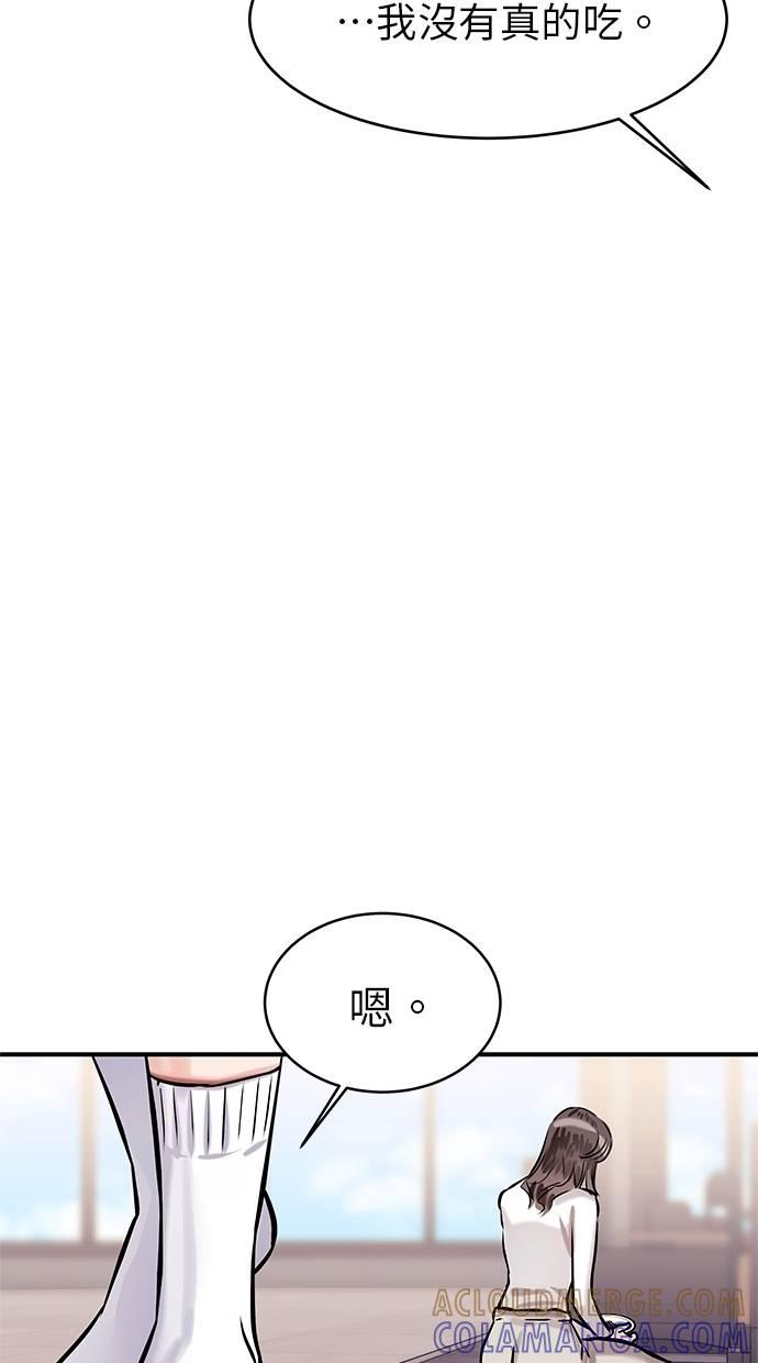 只想被你支配 第8话 第7页