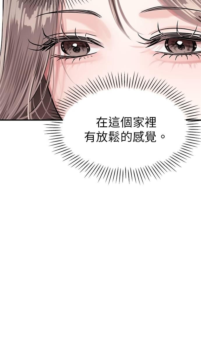 只想被你支配 第9话 第90页