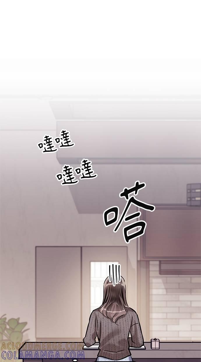 只想被你支配 第9话 第73页