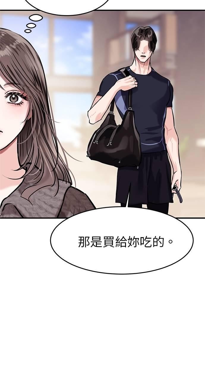 只想被你支配 第9话 第77页
