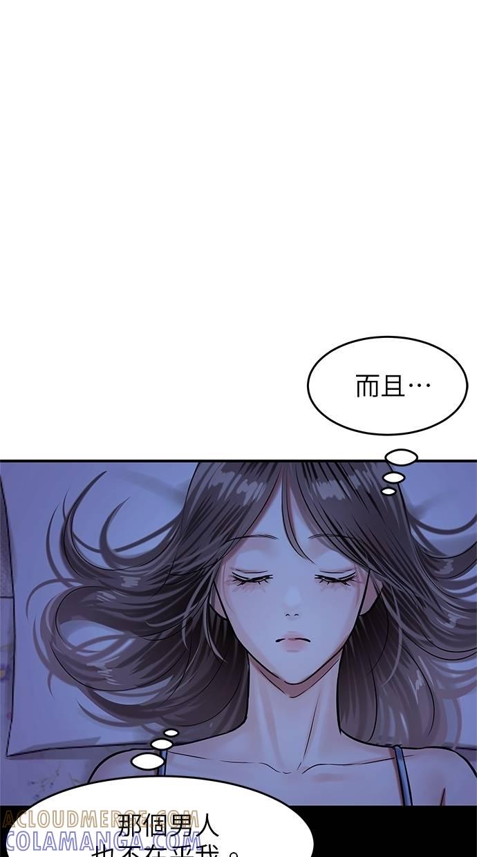 只想被你支配 第9话 第28页