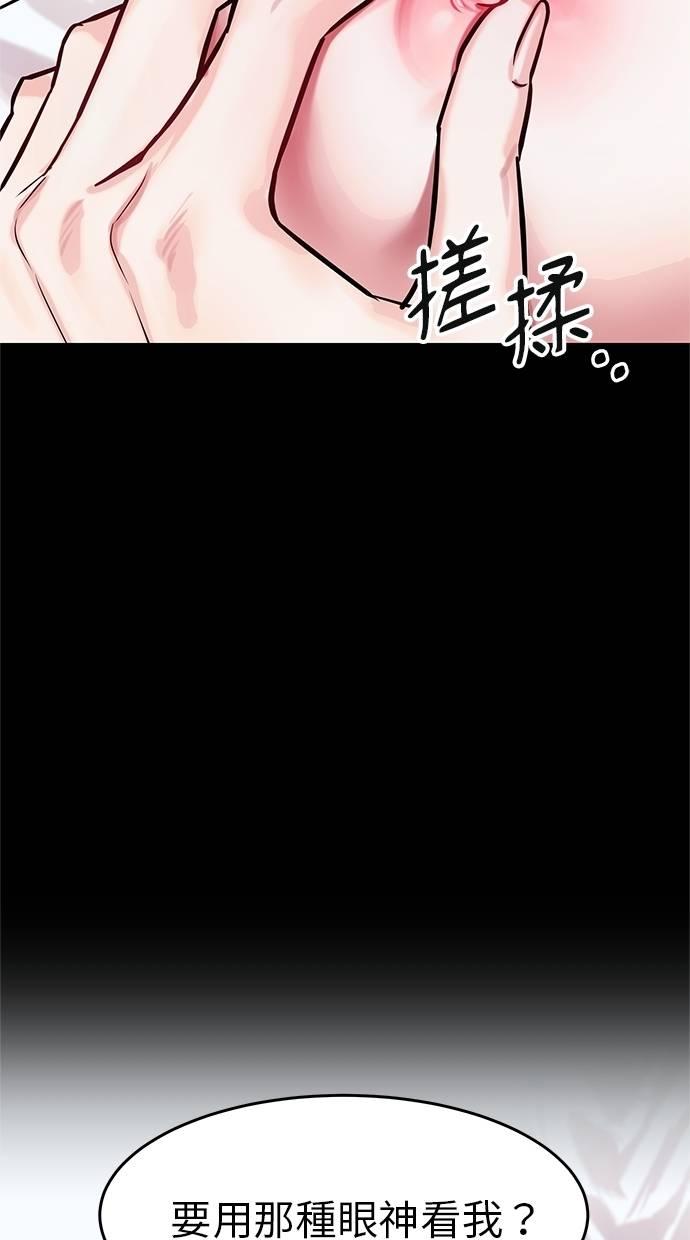 只想被你支配 第9话 第38页