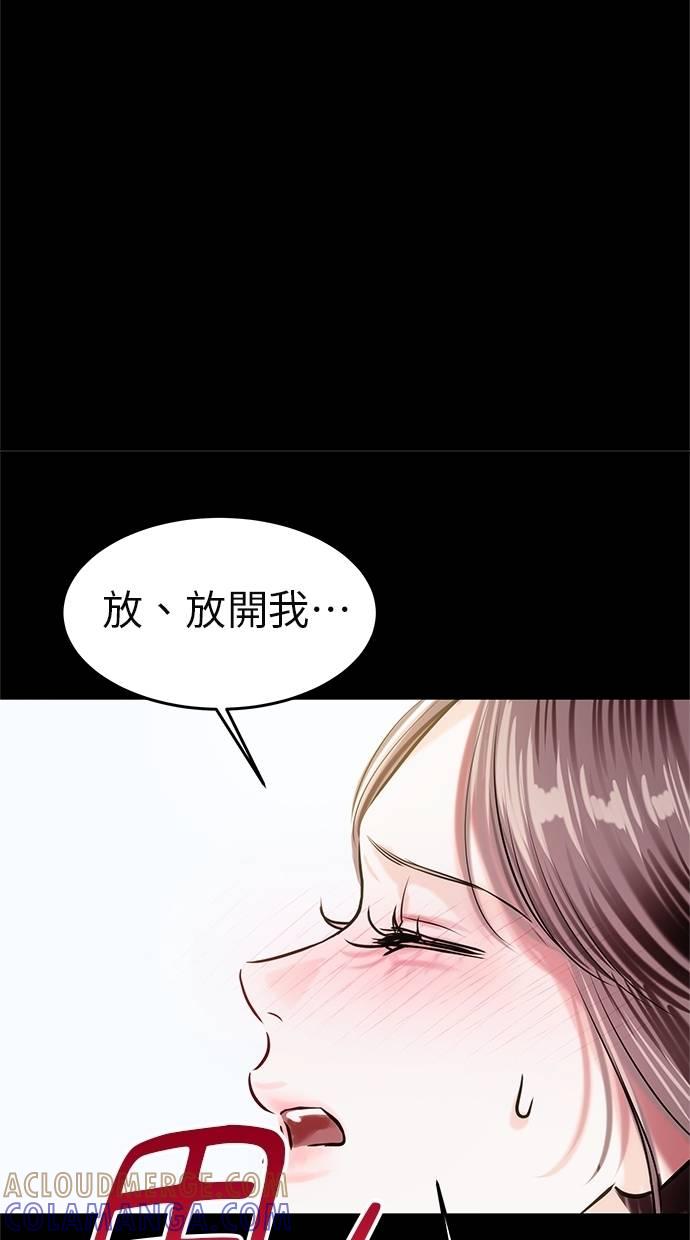 只想被你支配 第9话 第40页