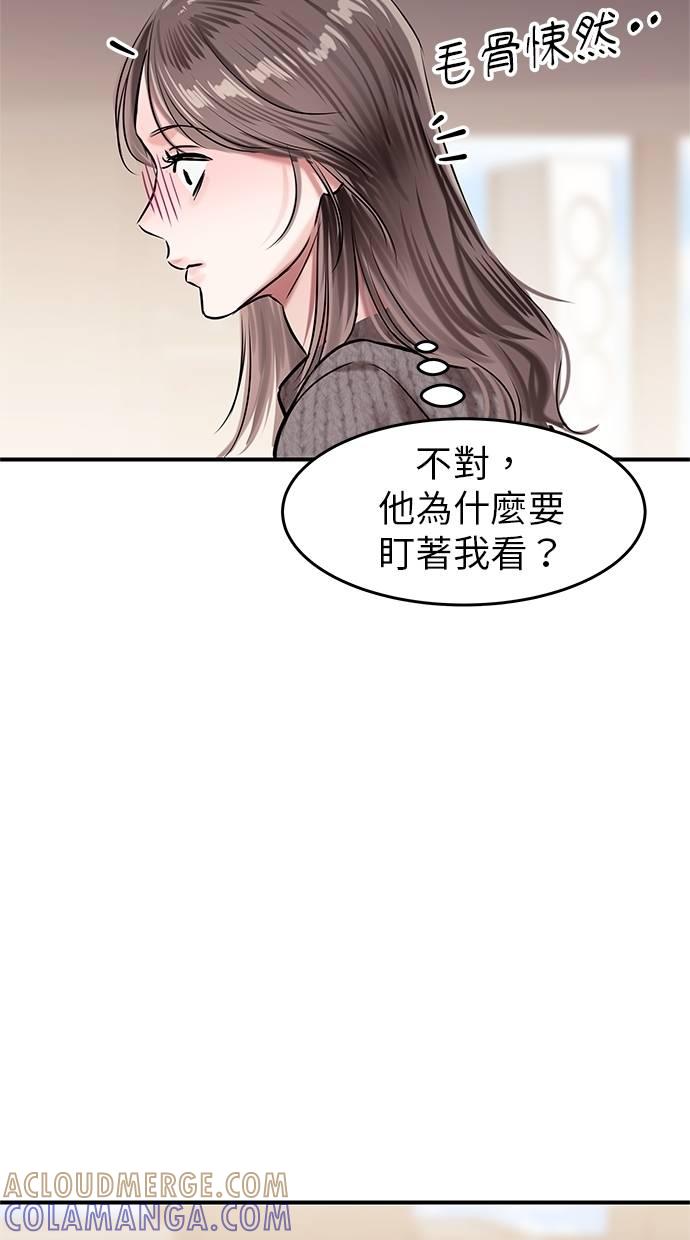只想被你支配 第9话 第70页