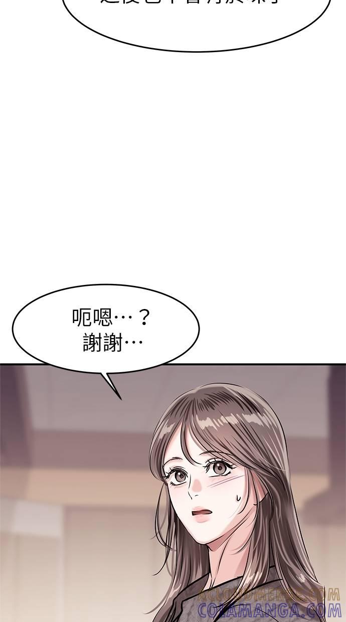 只想被你支配 第9话 第79页
